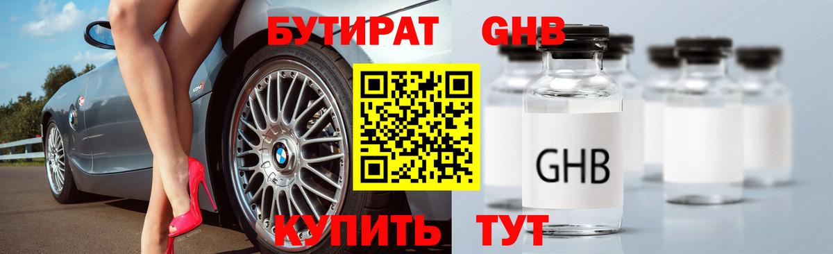 Бутират 1.4BDO  Вход с VPN  Тара 