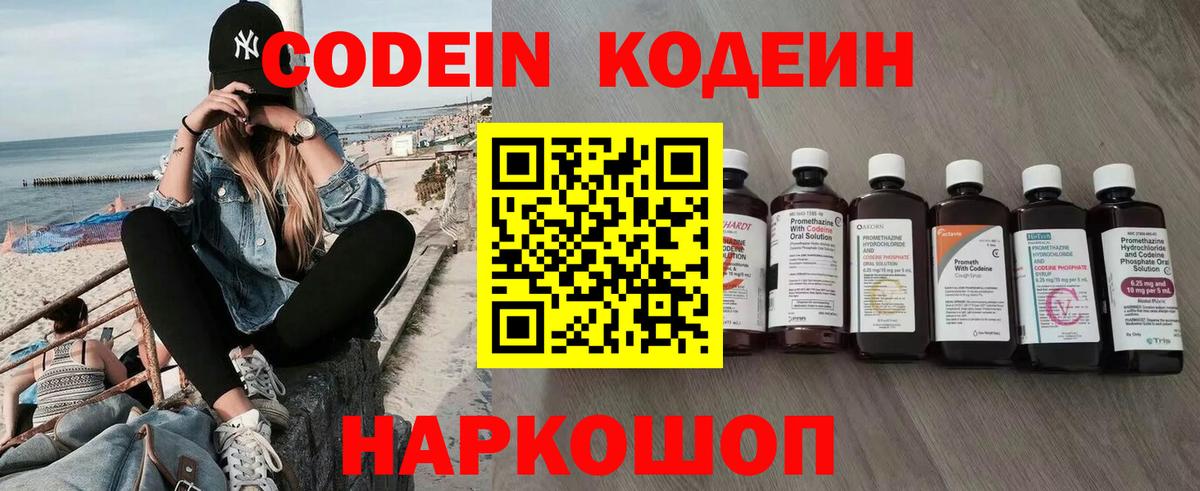 Codein напиток Lean (лин)  Codein напиток Lean (лин)  Вход с VPN  Тара 