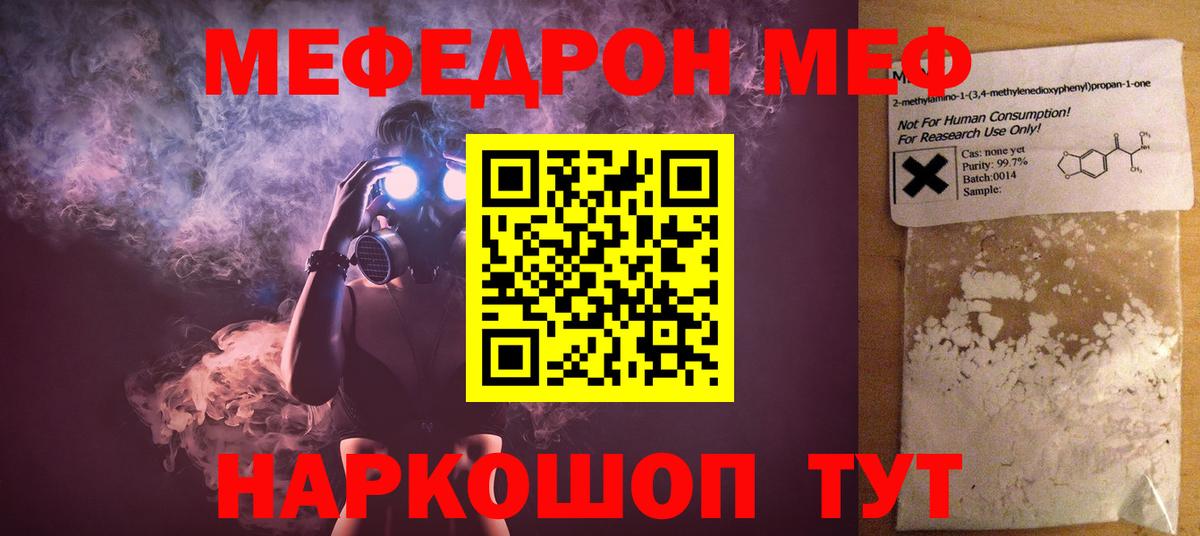 Меф мяу мяу  МЕФ  Тара  МЯУ-МЯУ mephedrone  Вход с VPN  Меф 