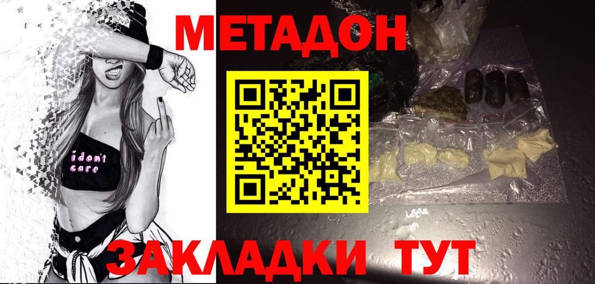 Метадон кристалл  Вход с VPN  Тара 